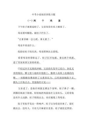 中考小说阅读训练习题(附答案).docx