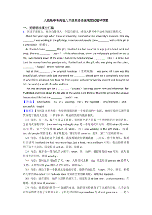 人教版中考英语九年级英语语法填空试题和答案.doc