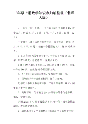 三年级上册数学知识点归纳整理(北师大版).docx