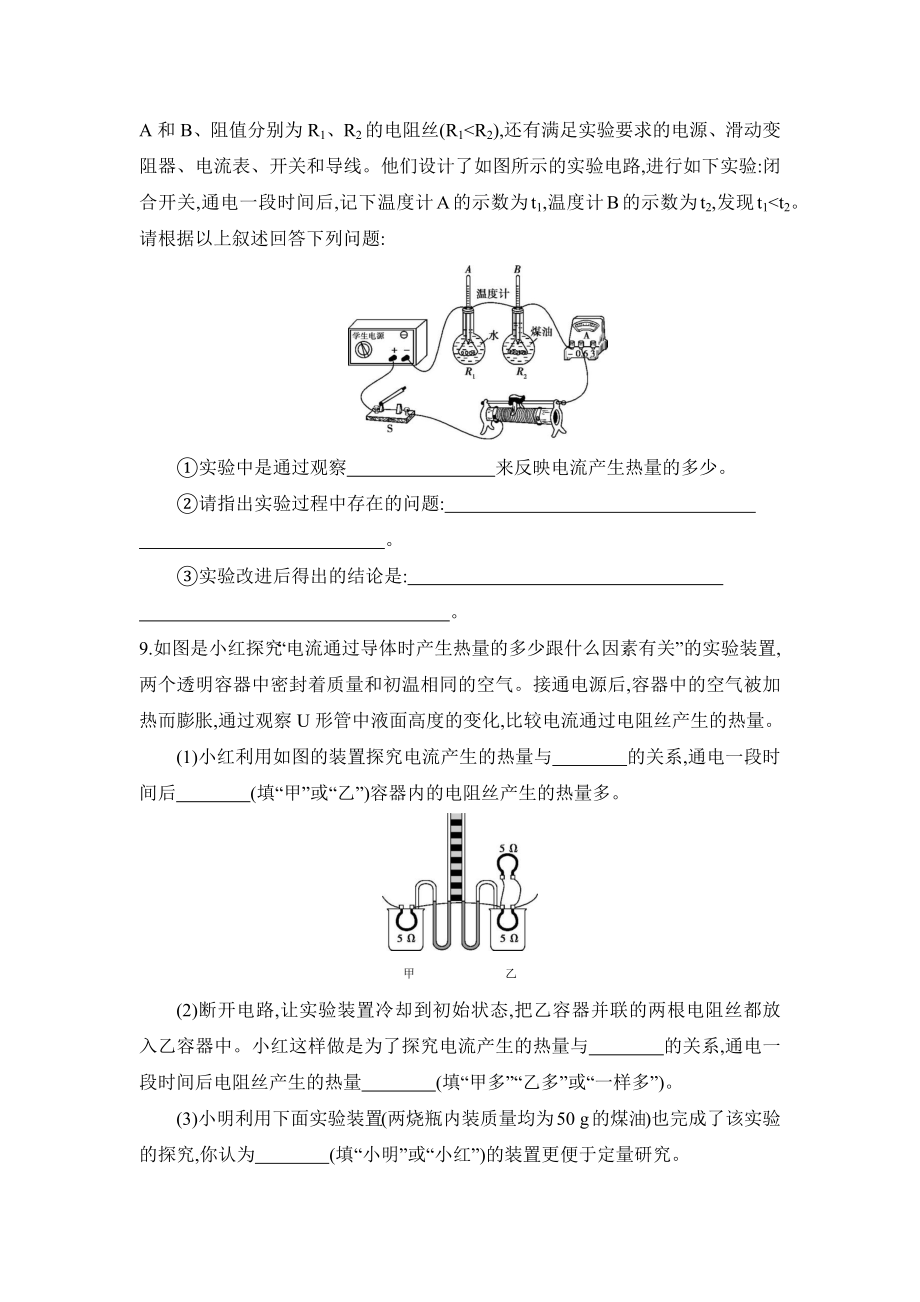 人教版九年级物理-第十八章第四节焦耳定律--练习题.docx_第3页