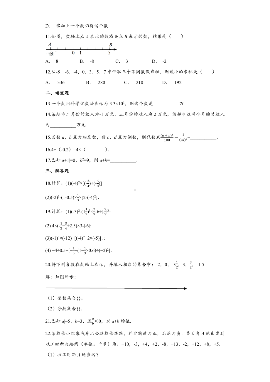 人教版七年级数学上册全套单元测试卷(共计46页).docx_第3页