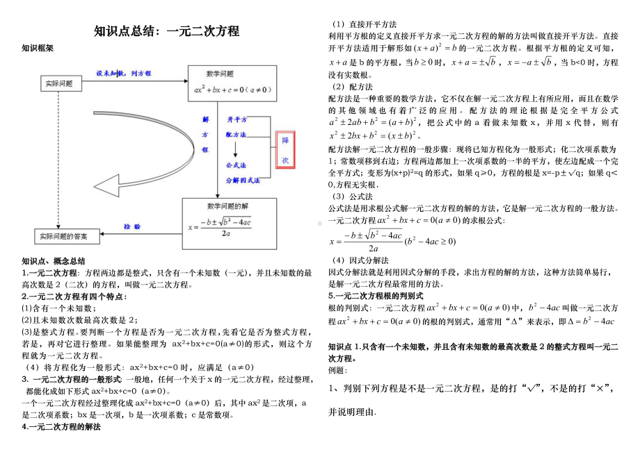 九年级数学一元二次方程知识点及练习.doc_第1页