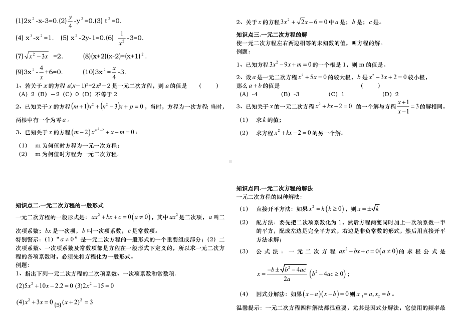 九年级数学一元二次方程知识点及练习.doc_第2页