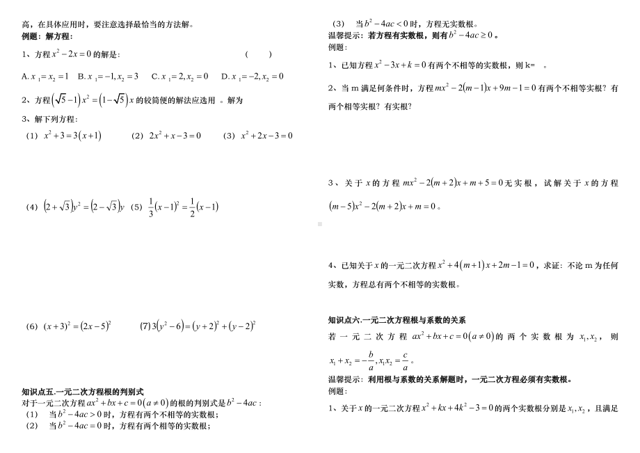 九年级数学一元二次方程知识点及练习.doc_第3页