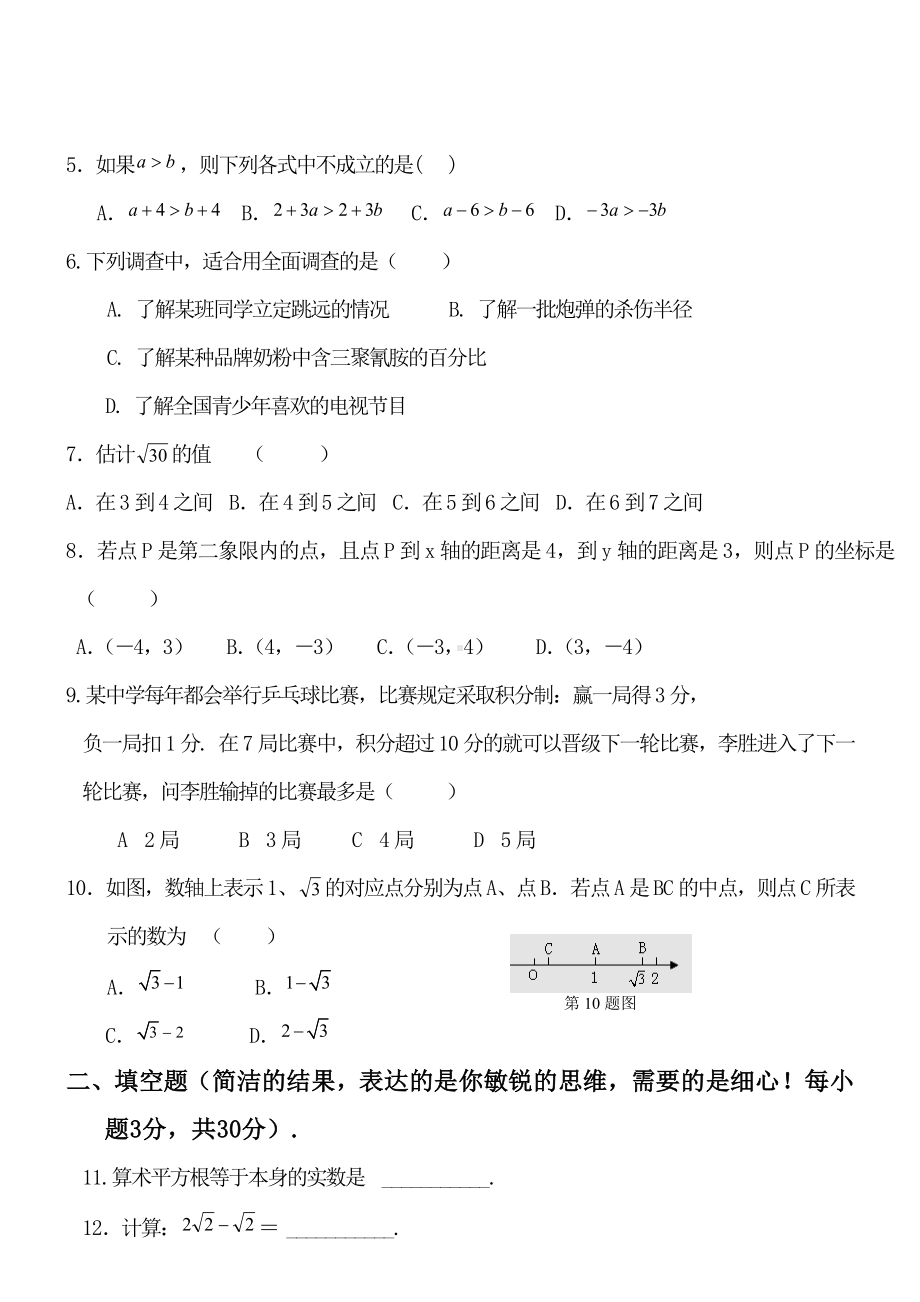 七年级第二学期数学期末试卷-(20).doc_第2页