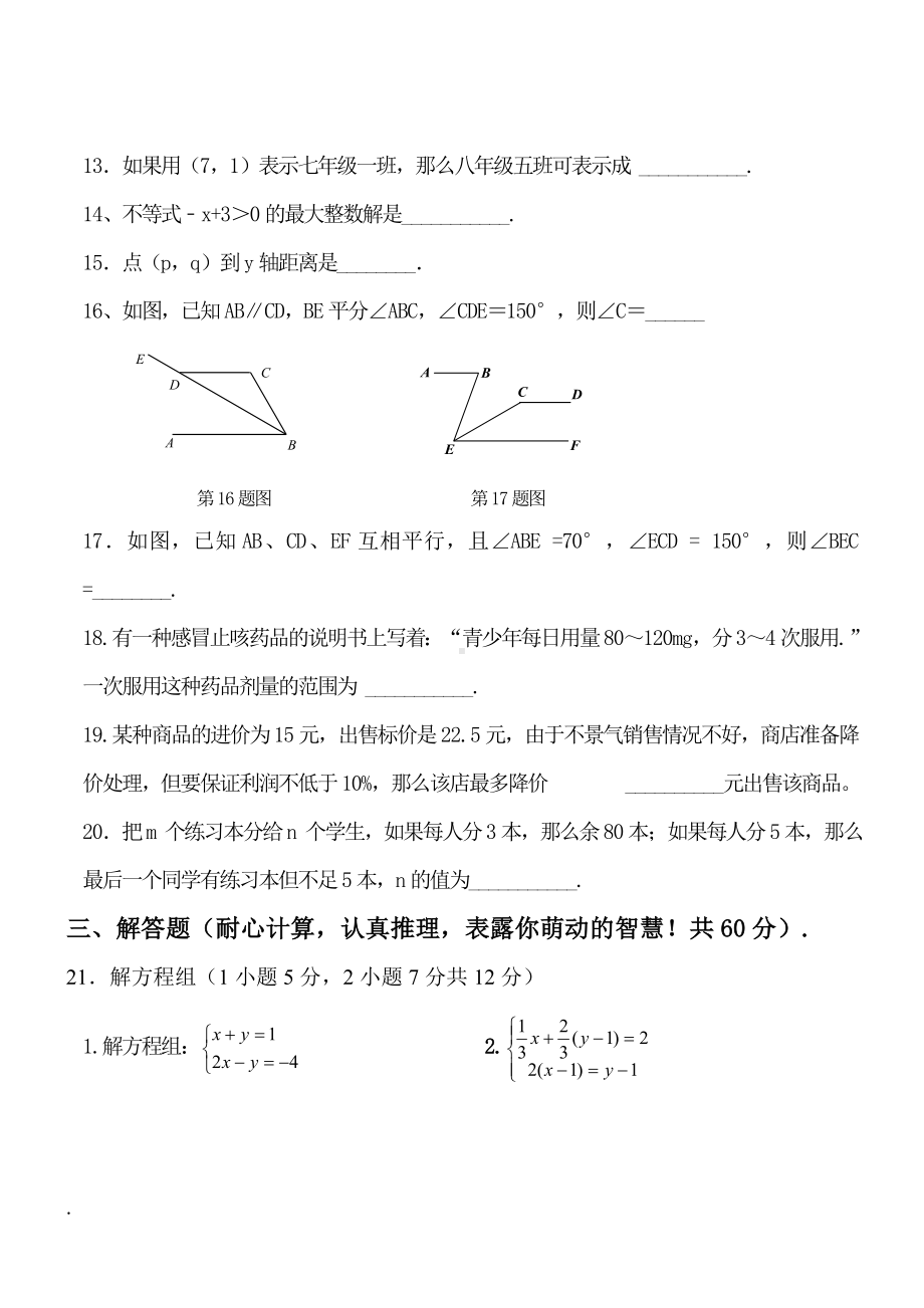 七年级第二学期数学期末试卷-(20).doc_第3页