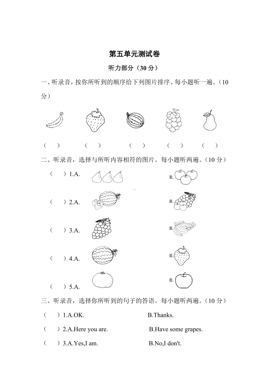 PEP小学英语三年级下册-第五单元测试卷.doc_第1页