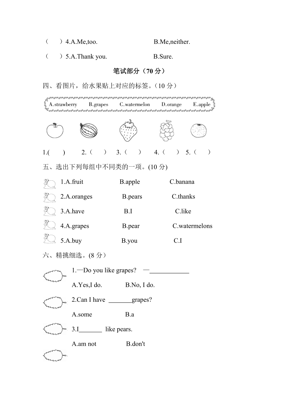 PEP小学英语三年级下册-第五单元测试卷.doc_第2页