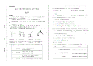 2020年内蒙古鄂尔多斯中考化学试卷含答案.docx