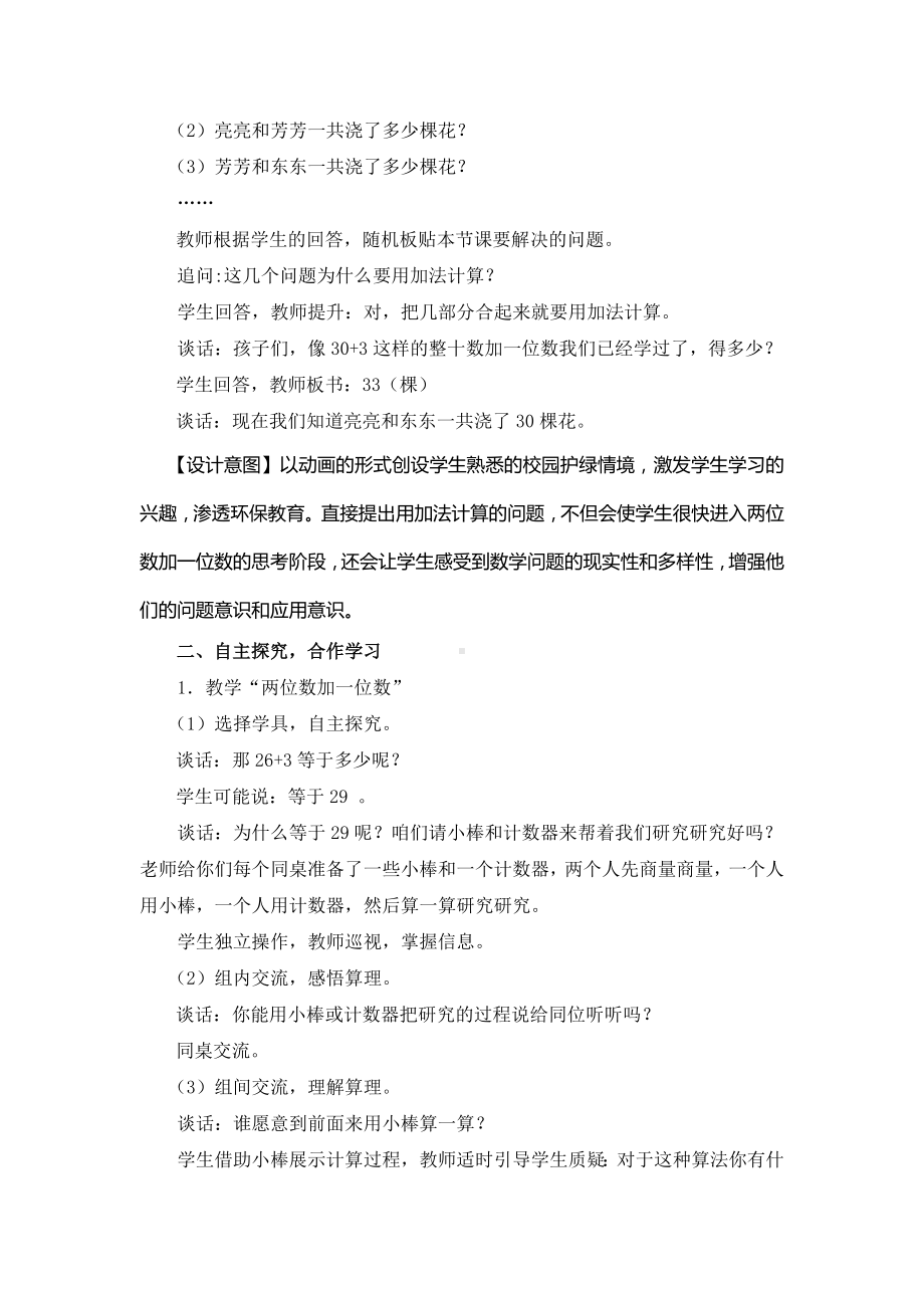 (完整版)青岛版两位数加一位数和整十数教学设计.doc_第2页