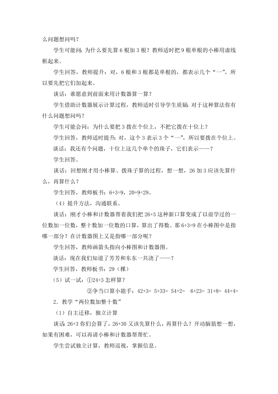 (完整版)青岛版两位数加一位数和整十数教学设计.doc_第3页