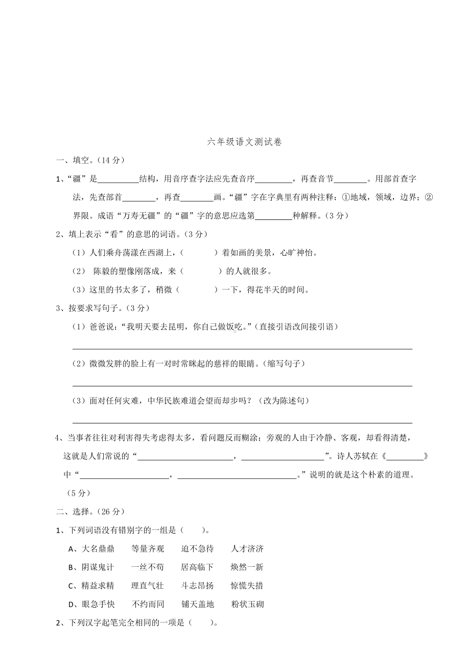 2019人教版六年级语文下册期末测试题-(4).doc_第1页