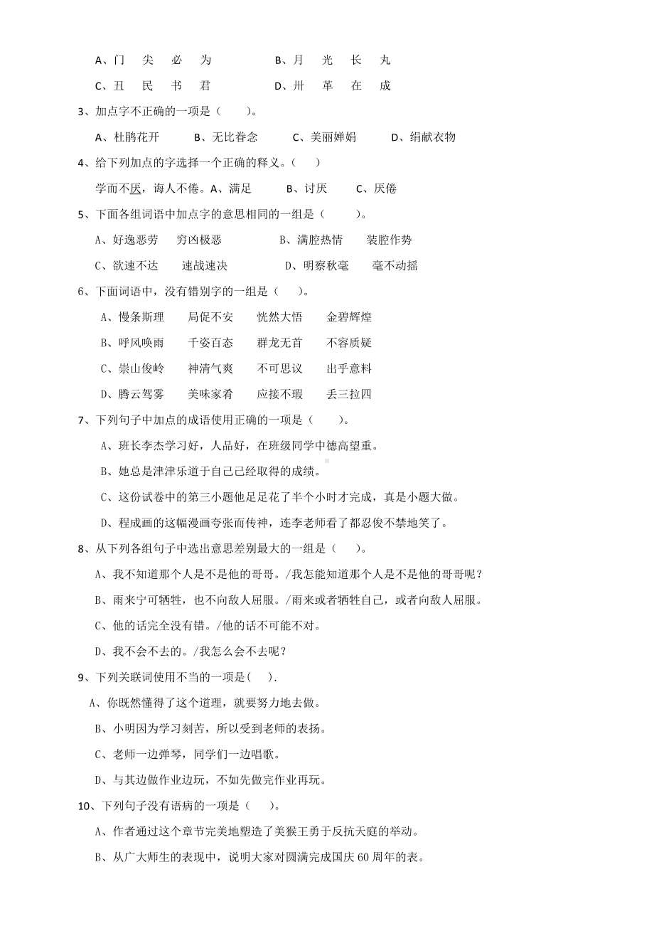 2019人教版六年级语文下册期末测试题-(4).doc_第2页