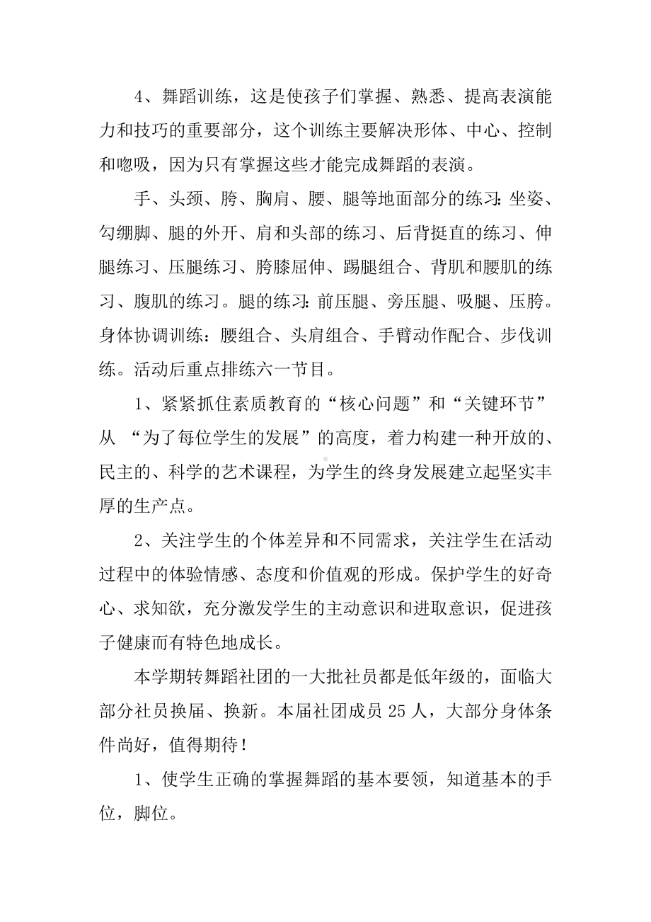 中小学舞蹈社团活动计划.docx_第2页