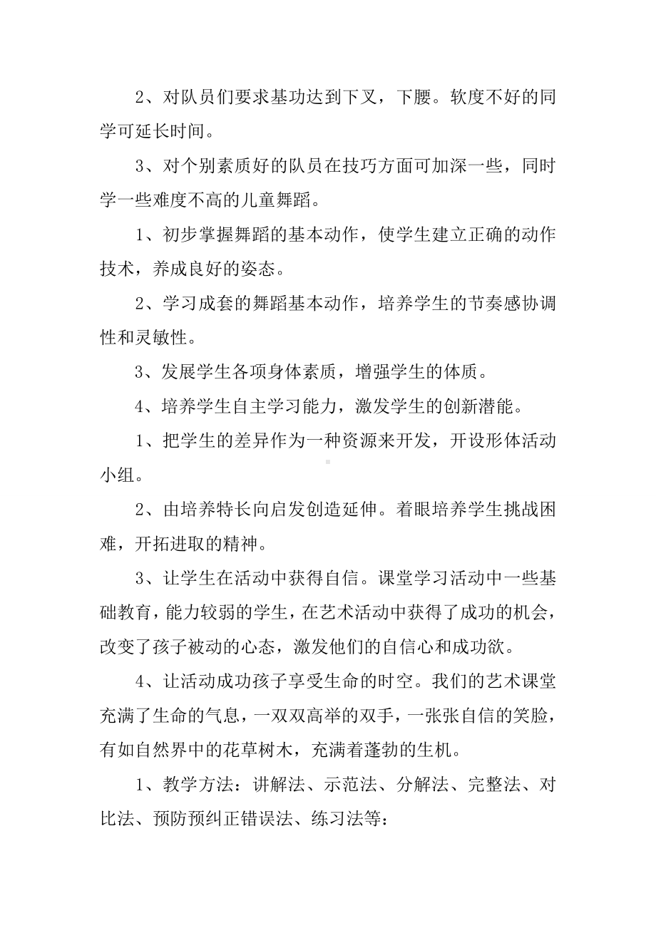 中小学舞蹈社团活动计划.docx_第3页