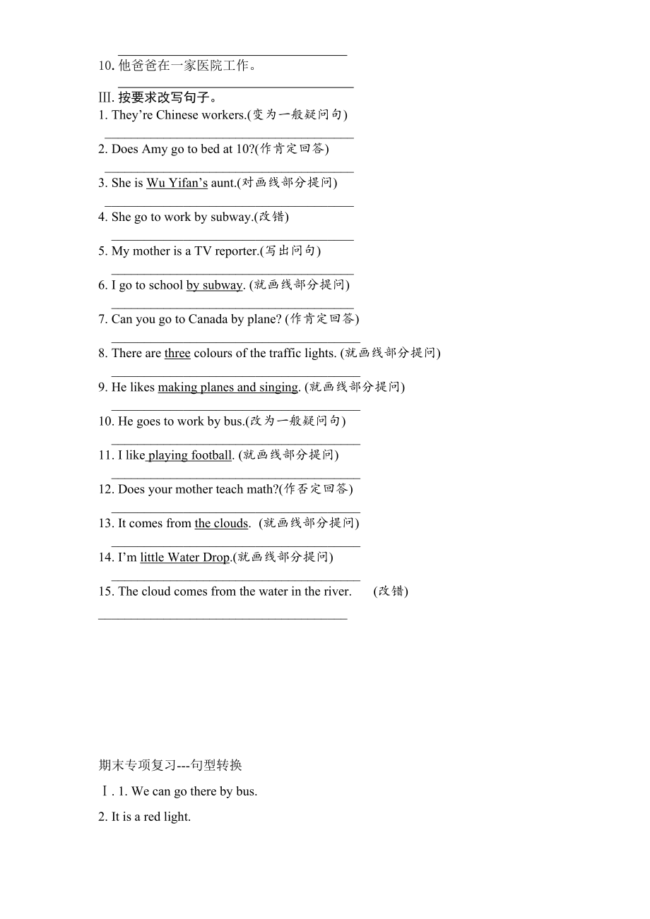 人教版pep六年级上册英语期末专项复习试题句型转换含答案.doc_第2页