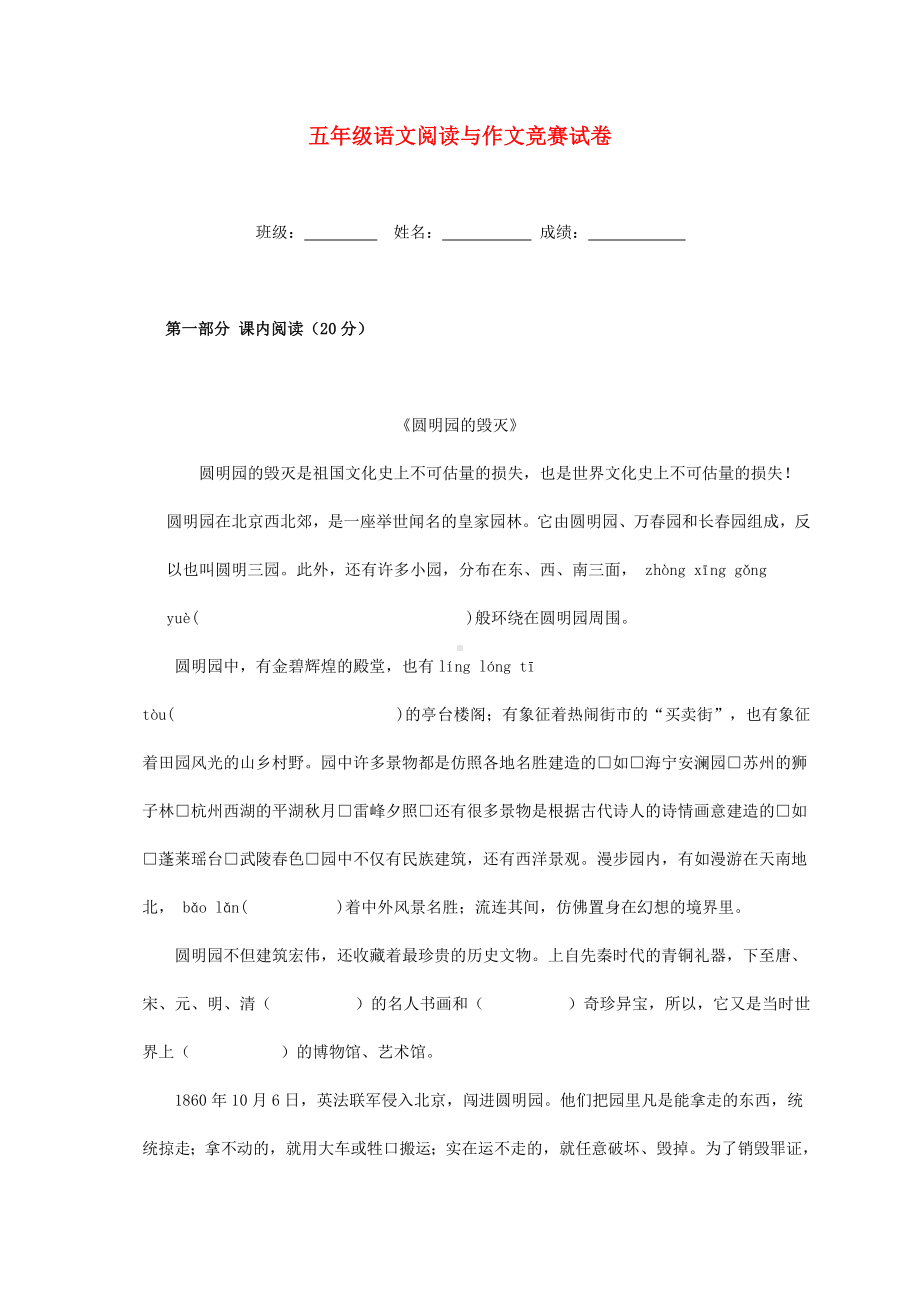 五年级语文阅读与作文竞赛试题(无答案).doc_第1页