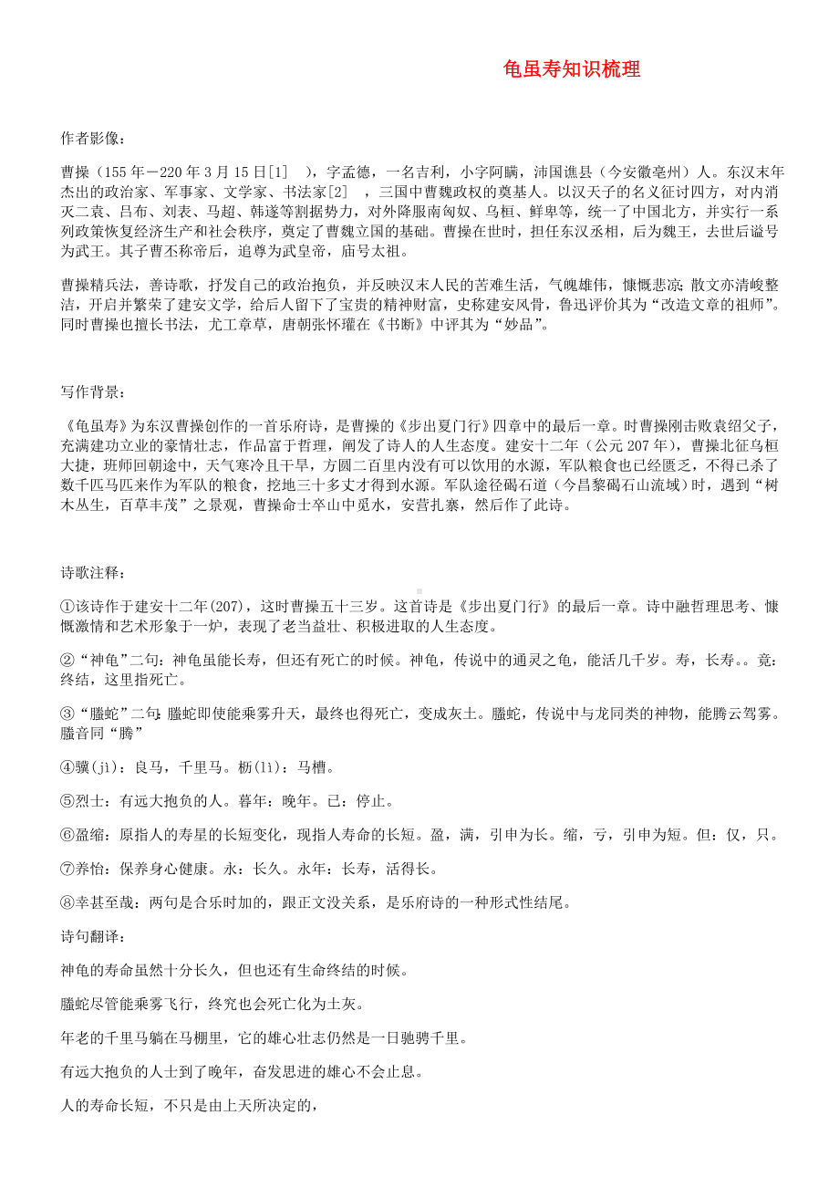 中考语文备考龟虽寿知识梳理（含答案）.doc_第1页