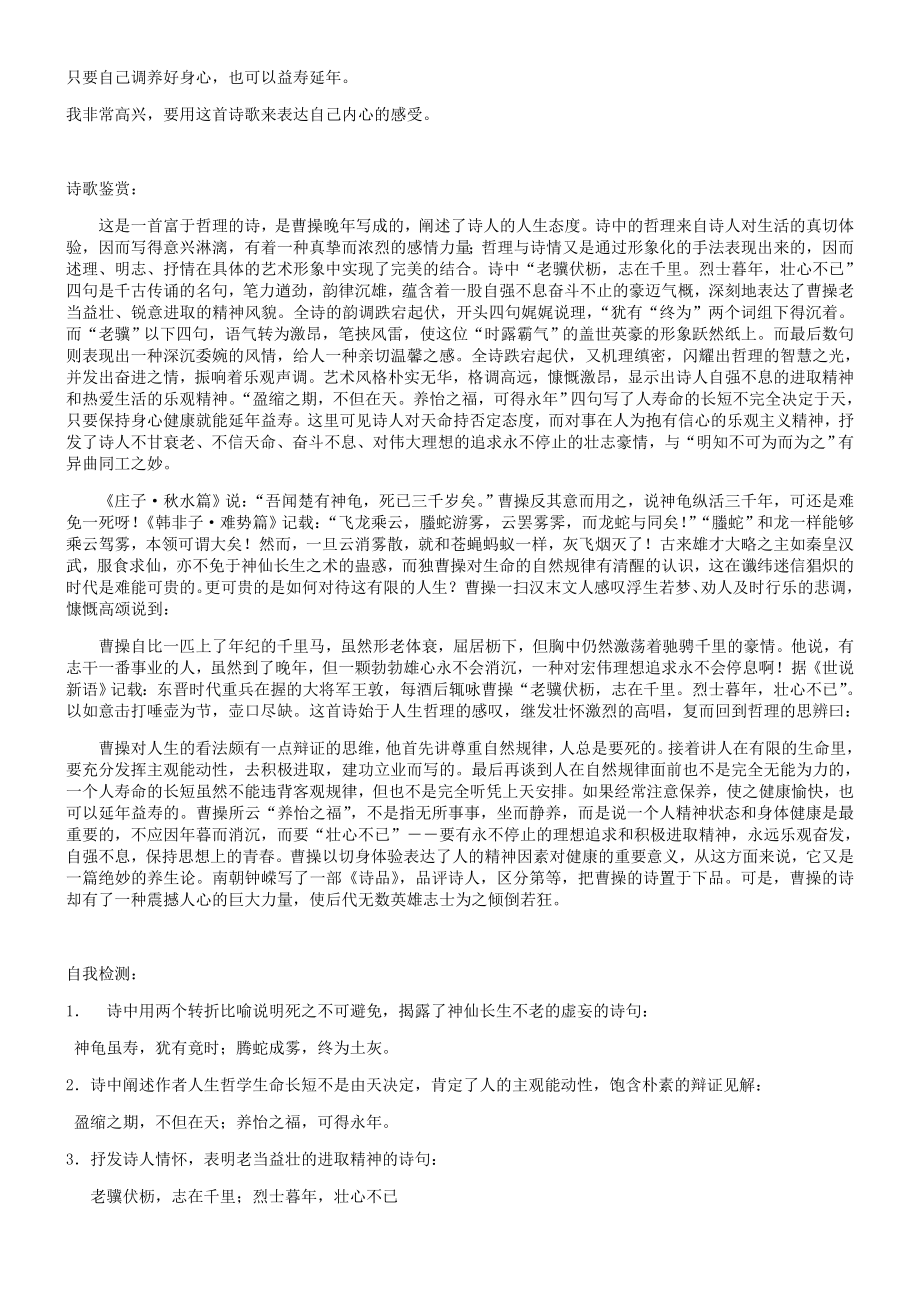 中考语文备考龟虽寿知识梳理（含答案）.doc_第2页