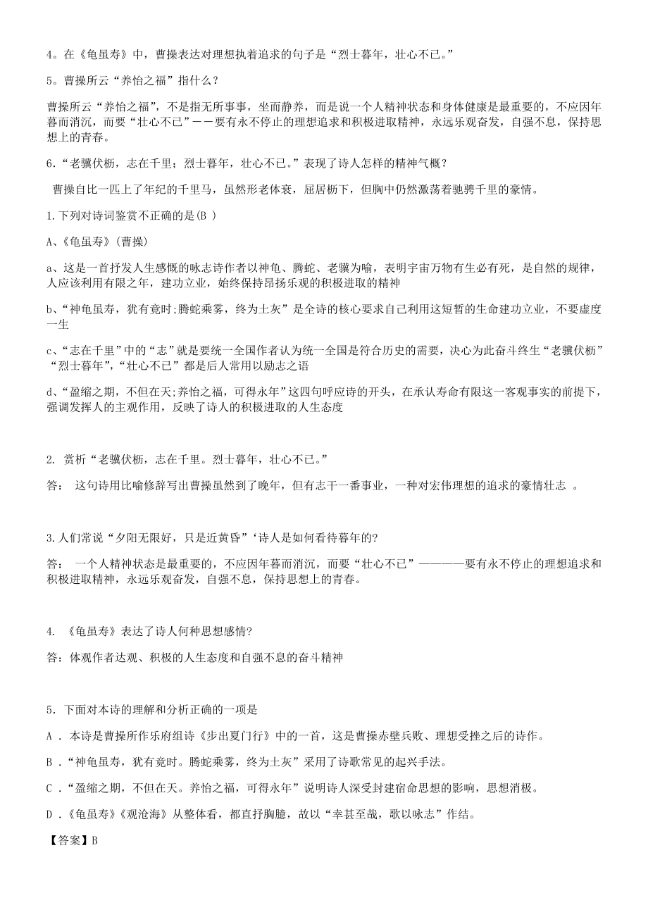 中考语文备考龟虽寿知识梳理（含答案）.doc_第3页