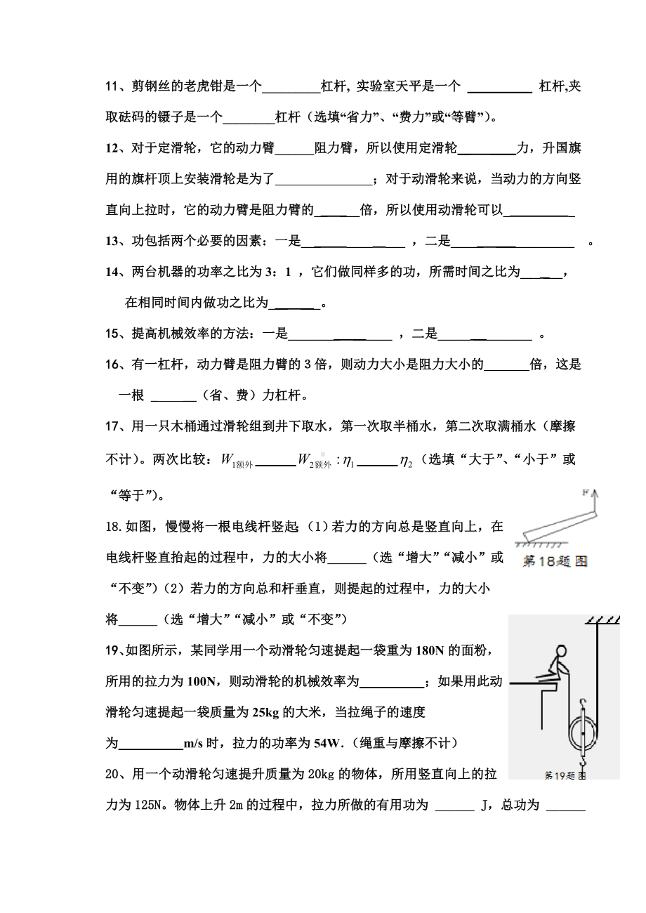 《简单机械和功》单元练习试题及答案解析.doc_第3页