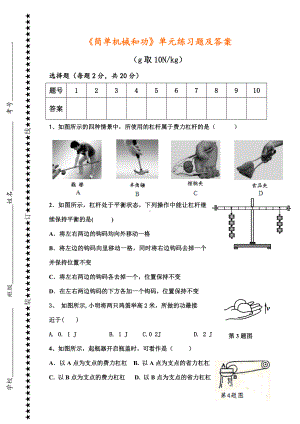 《简单机械和功》单元练习试题及答案解析.doc