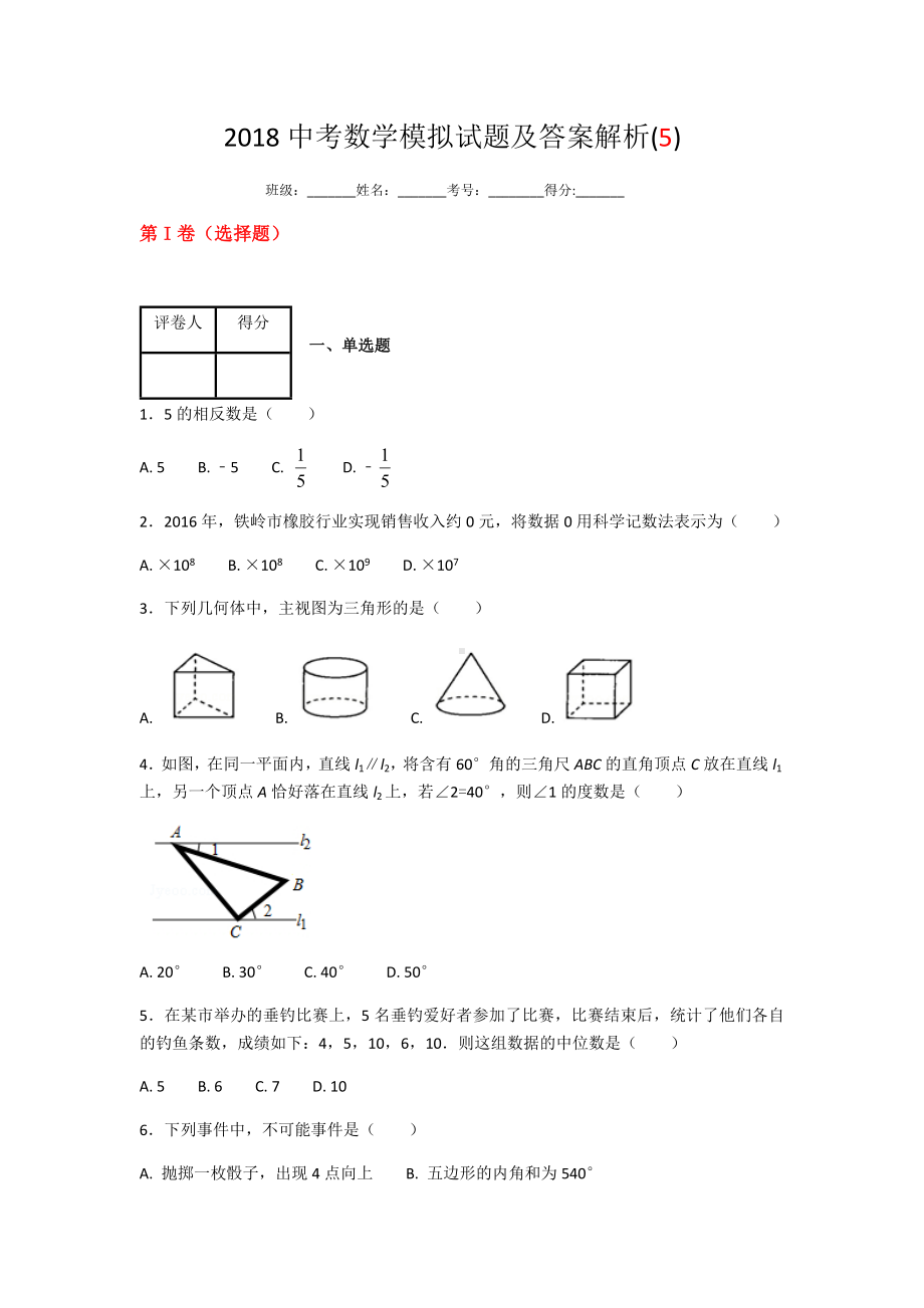 中考数学模拟试题及答案解析.docx_第1页