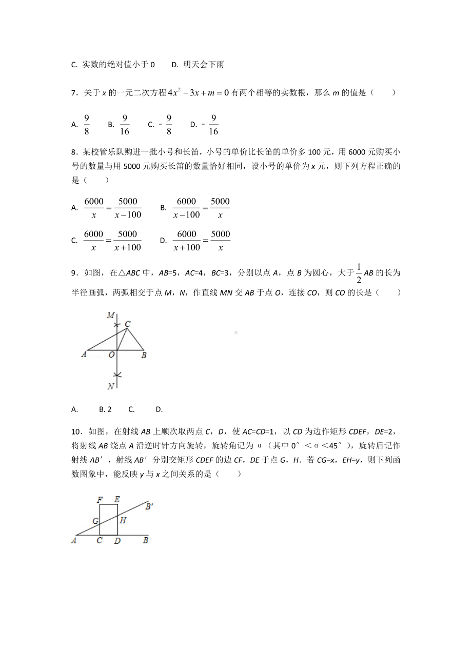 中考数学模拟试题及答案解析.docx_第2页