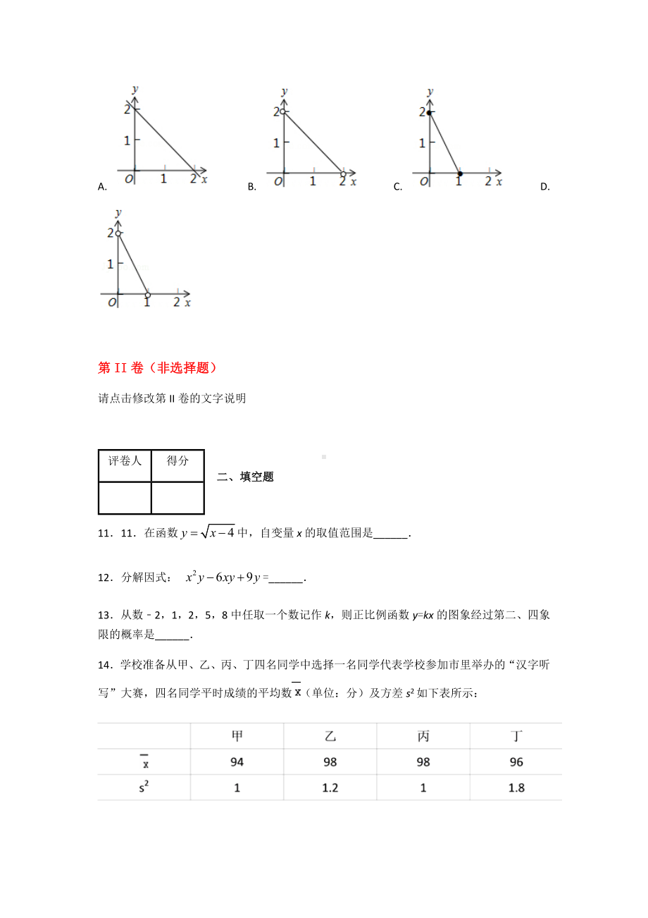 中考数学模拟试题及答案解析.docx_第3页