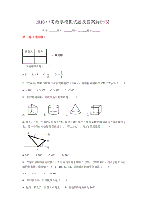 中考数学模拟试题及答案解析.docx