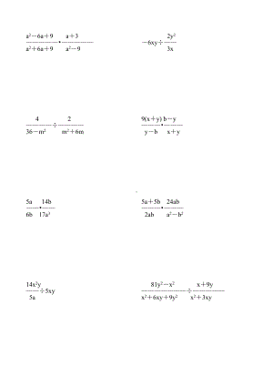 人教版八年级数学上册分式的乘除法练习题精选58.doc