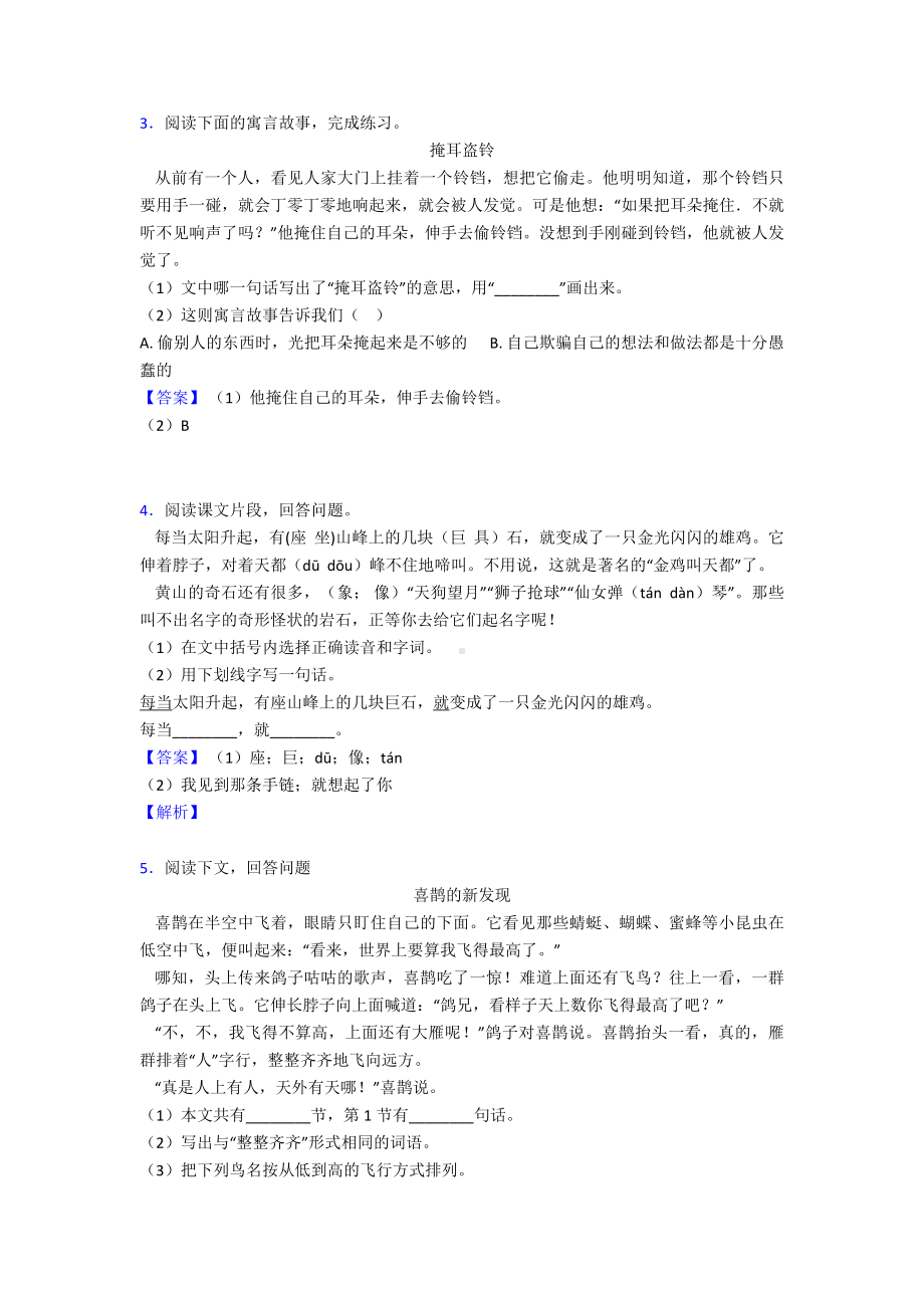 （10篇）部编人教版二年级下册语文课外阅读练习题及答案.doc_第2页