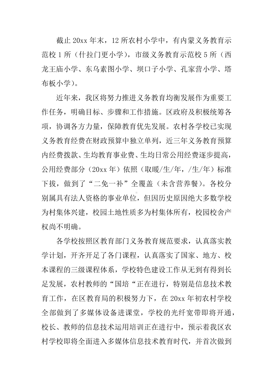 乡镇小学学校调研报告.docx_第2页