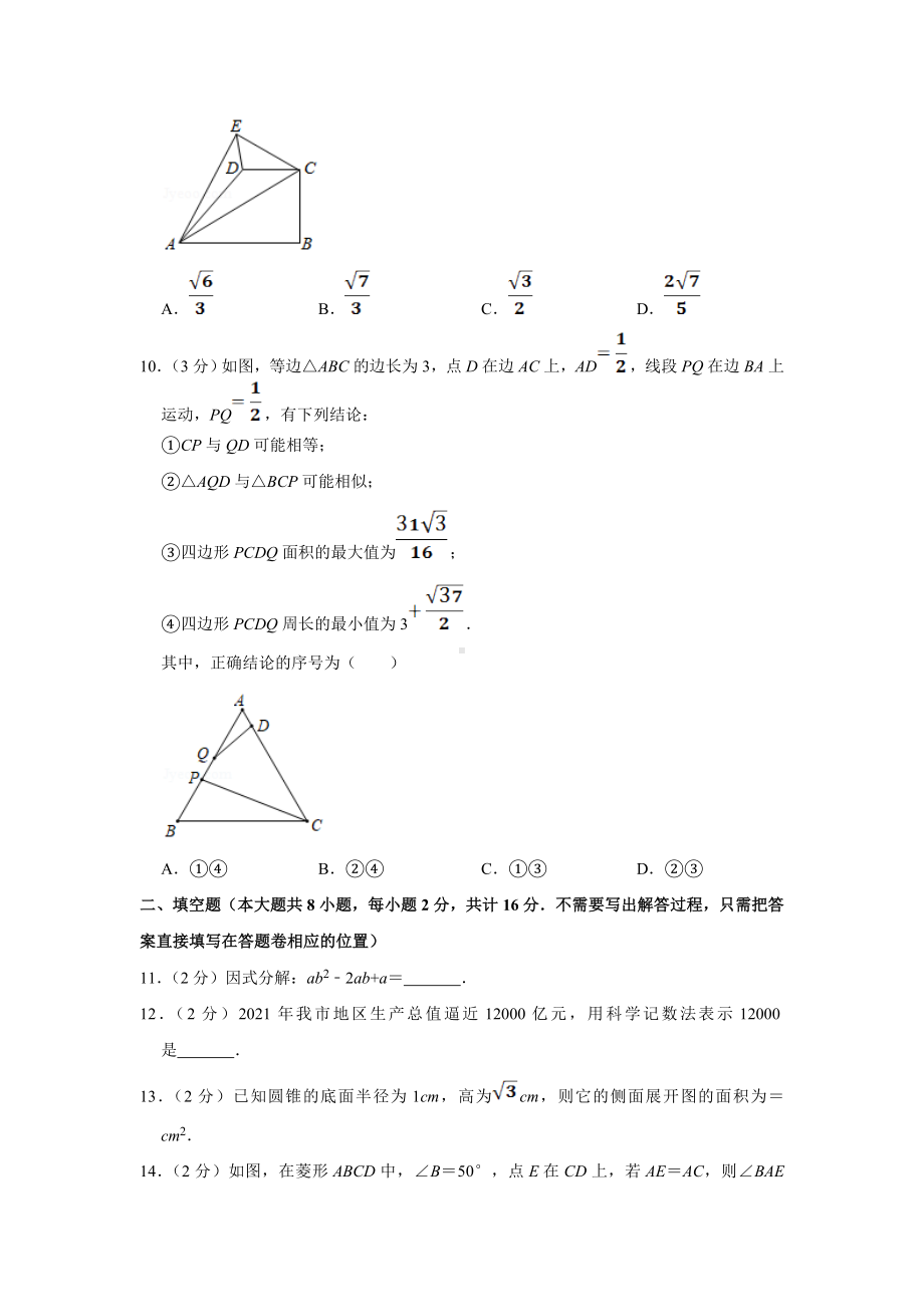 2021年江苏省无锡市中考数学试卷.docx_第2页