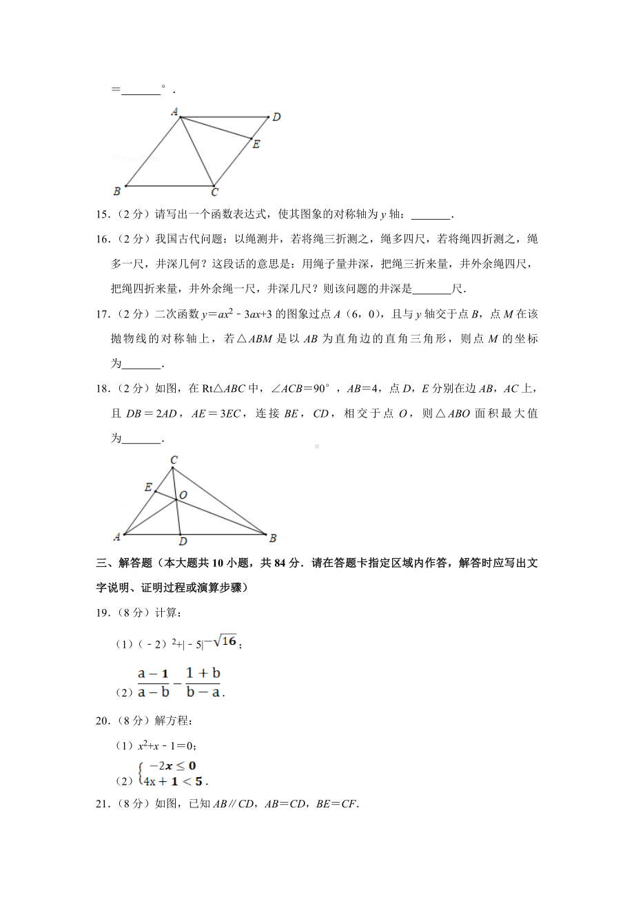 2021年江苏省无锡市中考数学试卷.docx_第3页