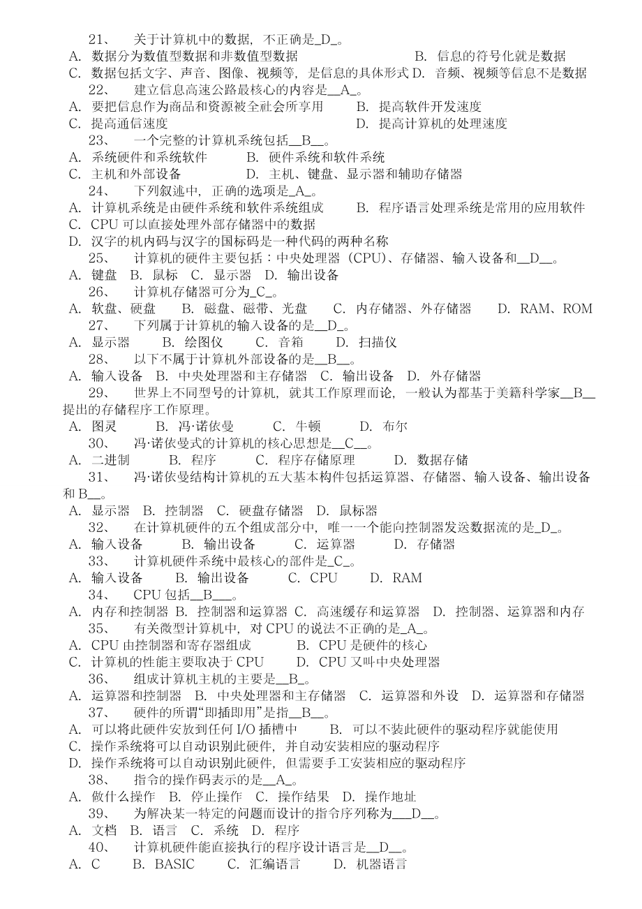 专升本计算机题库含复习资料.doc_第2页