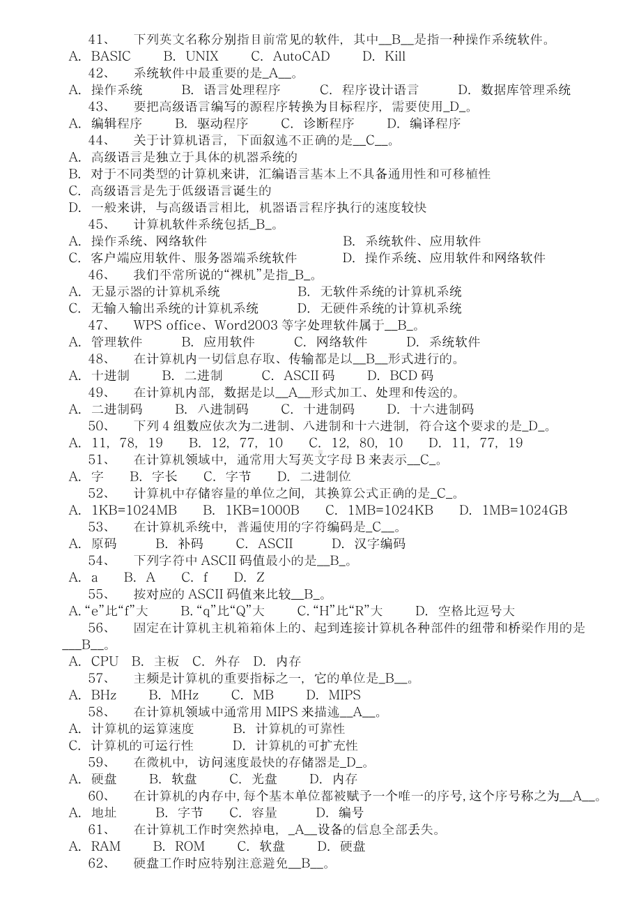 专升本计算机题库含复习资料.doc_第3页