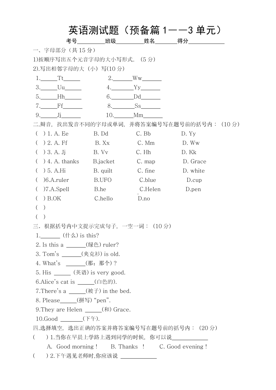 人教版七年级英语上册预备篇单元试题.doc_第1页