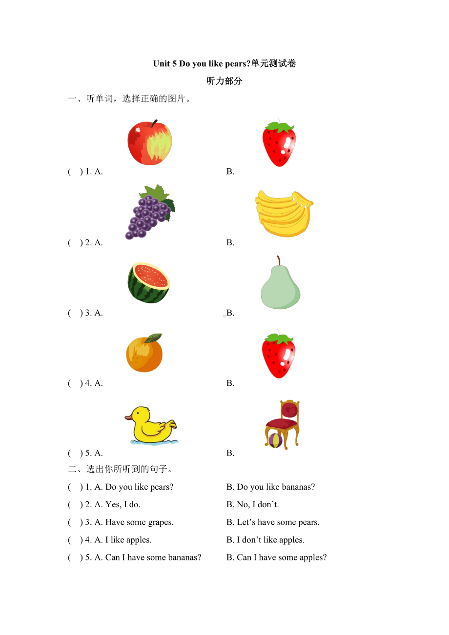 人教版PEP三年级英语下册Unit-5-Do-you-like-pears-试题-(含答案).doc_第1页