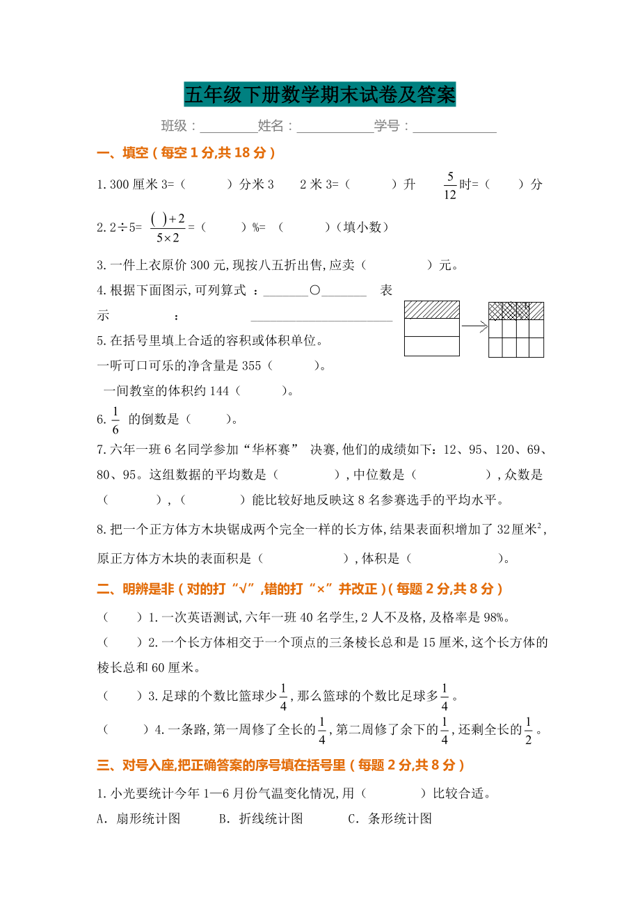 五年级下册数学期末试卷及答案.doc_第1页