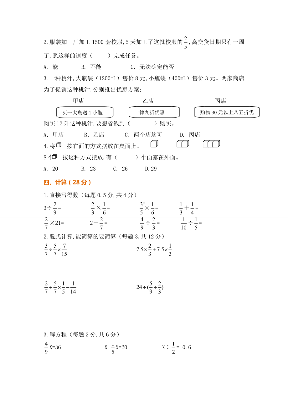 五年级下册数学期末试卷及答案.doc_第2页