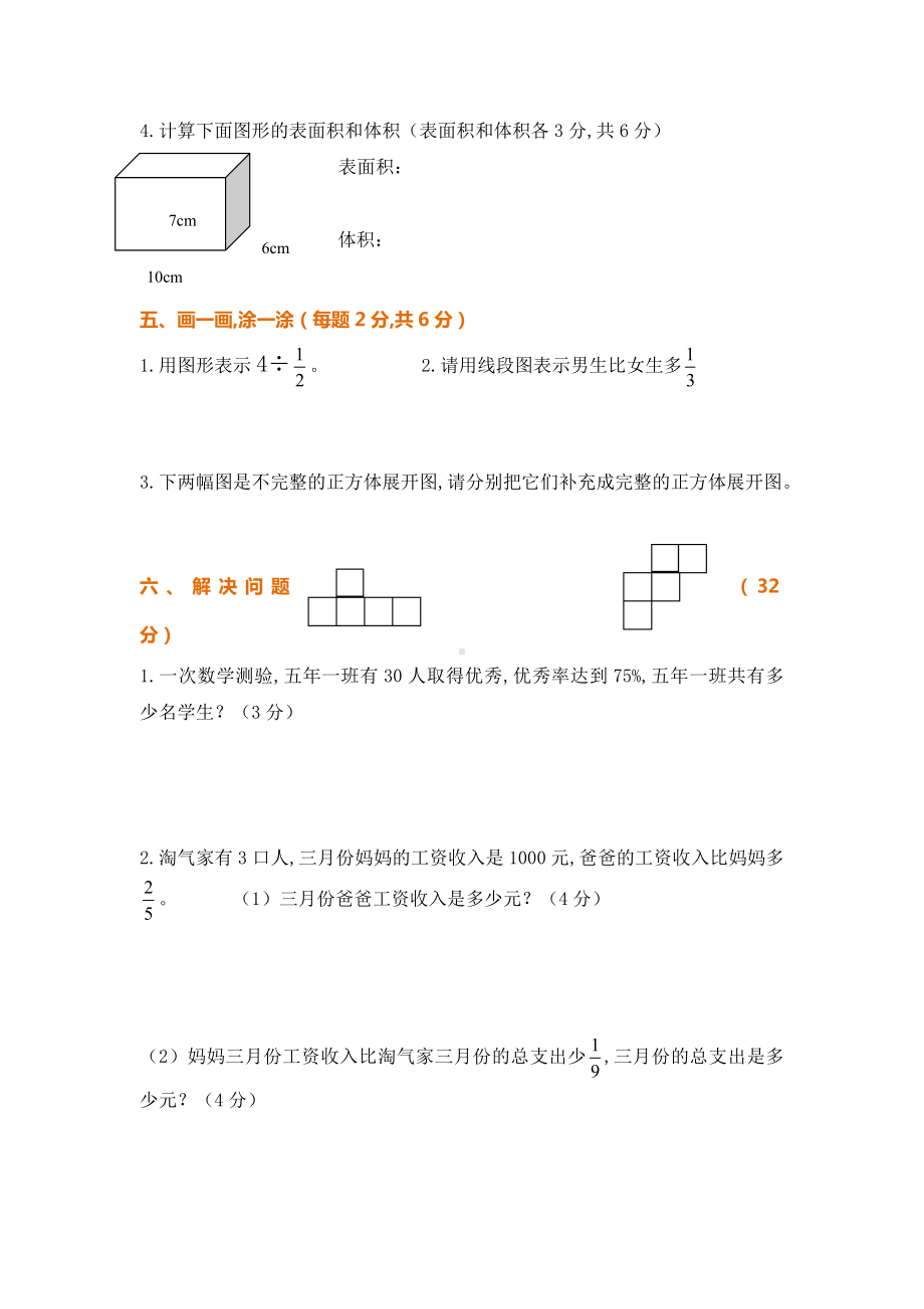 五年级下册数学期末试卷及答案.doc_第3页