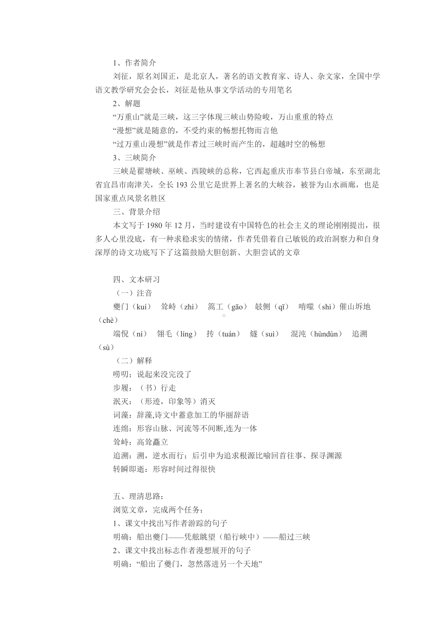 《过万重山漫想》优秀教案汇总.doc_第2页