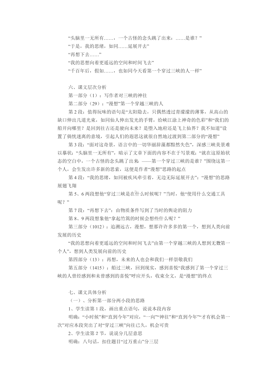 《过万重山漫想》优秀教案汇总.doc_第3页