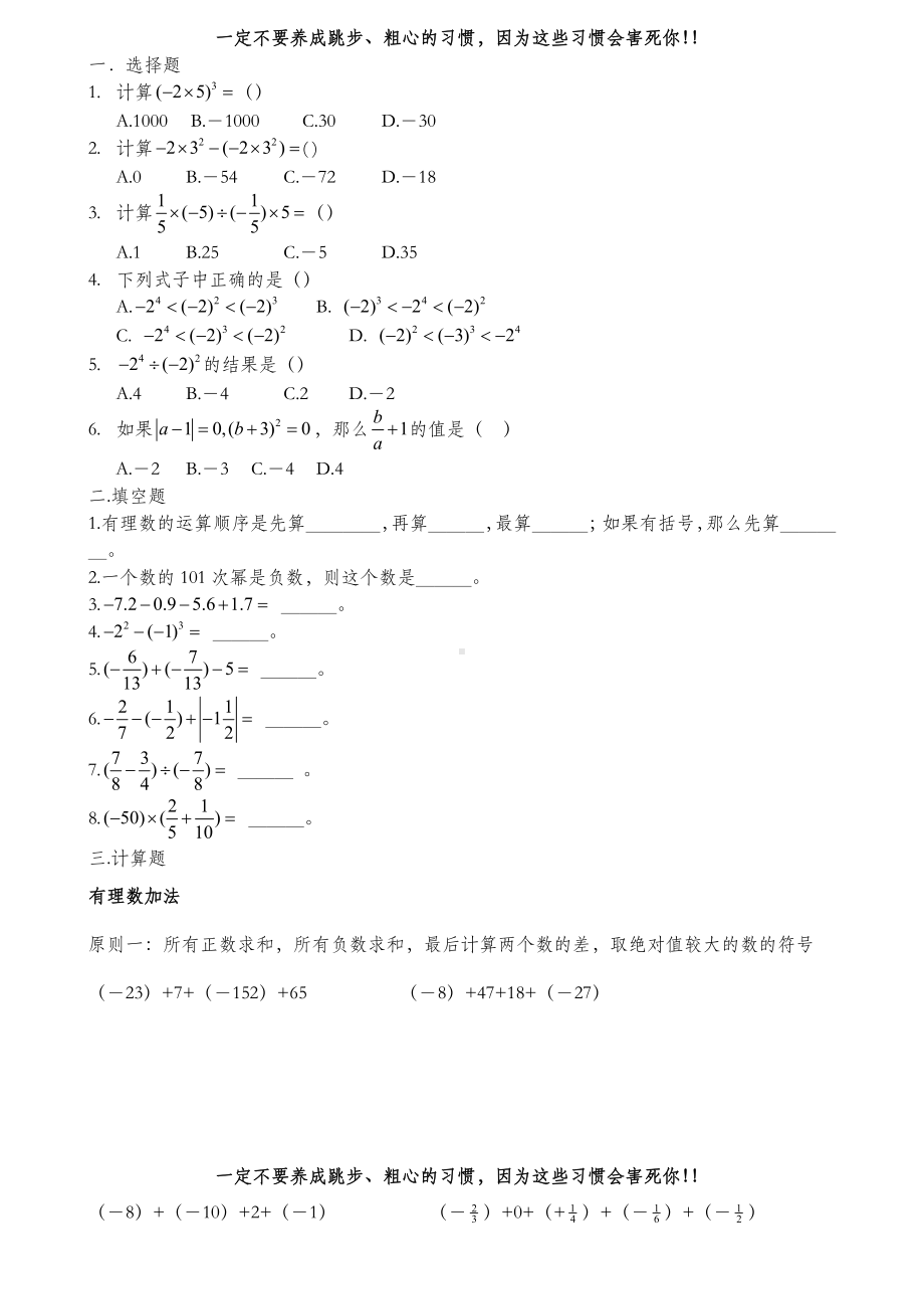 (答案)有理数的混合运算练习题.doc_第1页