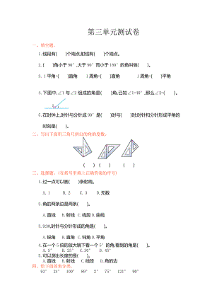 (最新部编本)小学数学四年级上册第三单元测试卷.doc