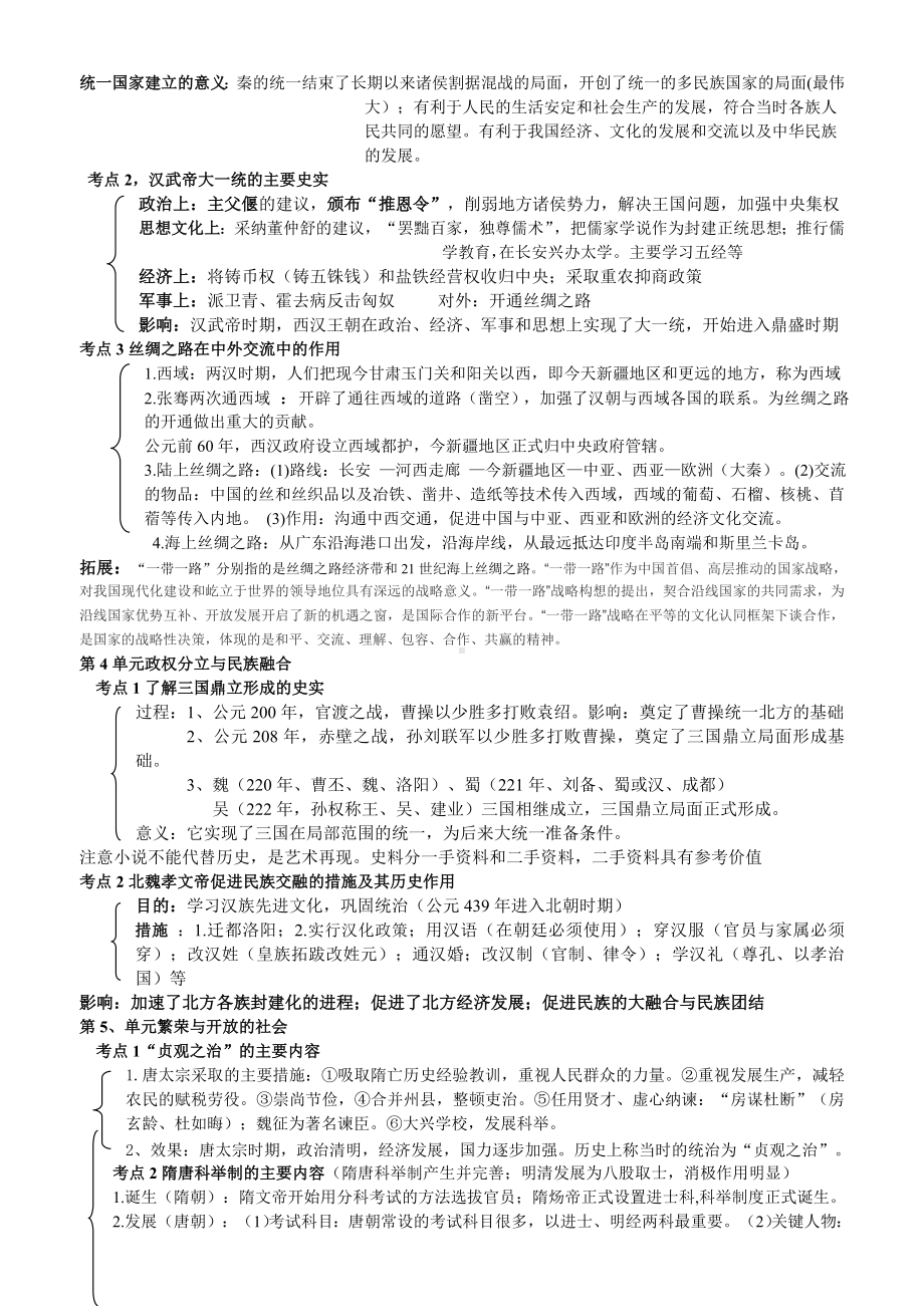 2019年中考历史总复习提纲全三年完整版.doc_第2页