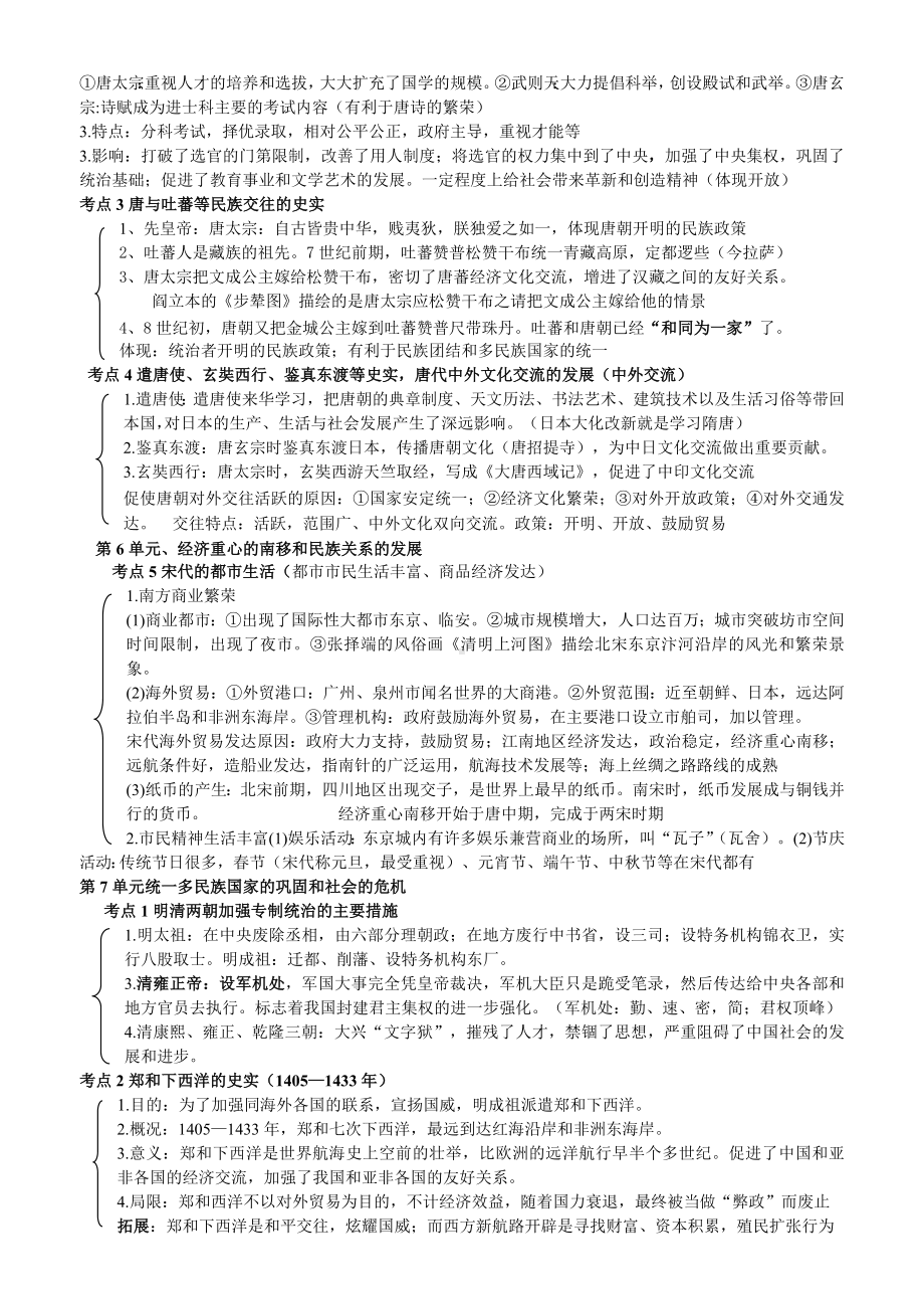 2019年中考历史总复习提纲全三年完整版.doc_第3页