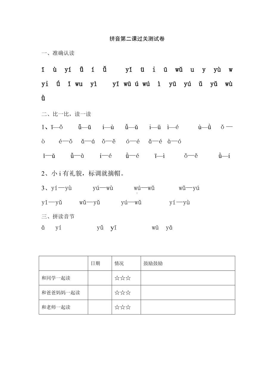 2020小学一年级拼音过关测试题(三套).doc_第2页