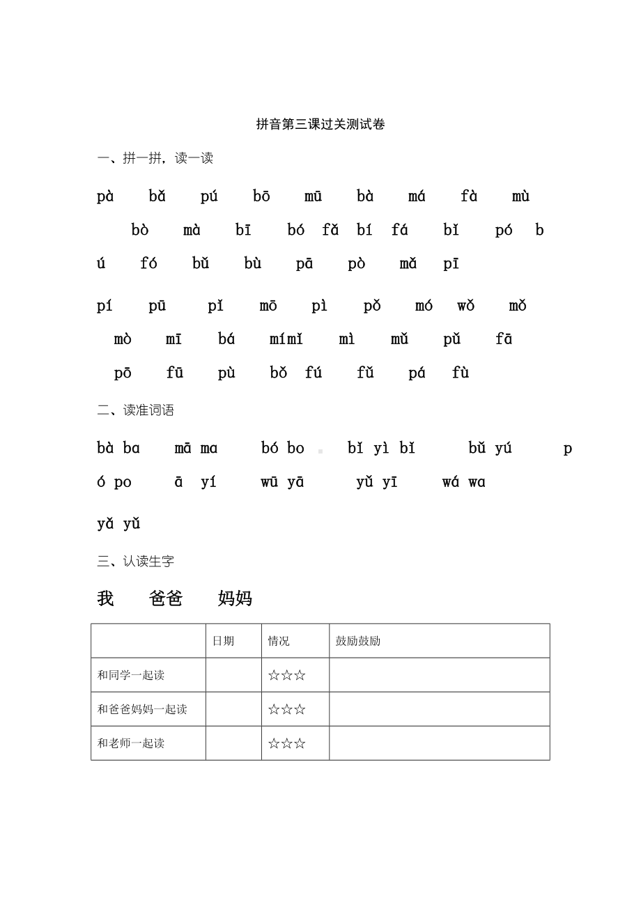 2020小学一年级拼音过关测试题(三套).doc_第3页